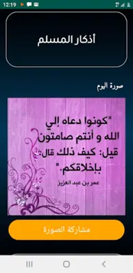 أذان المغرب الرسمي android App screenshot 0